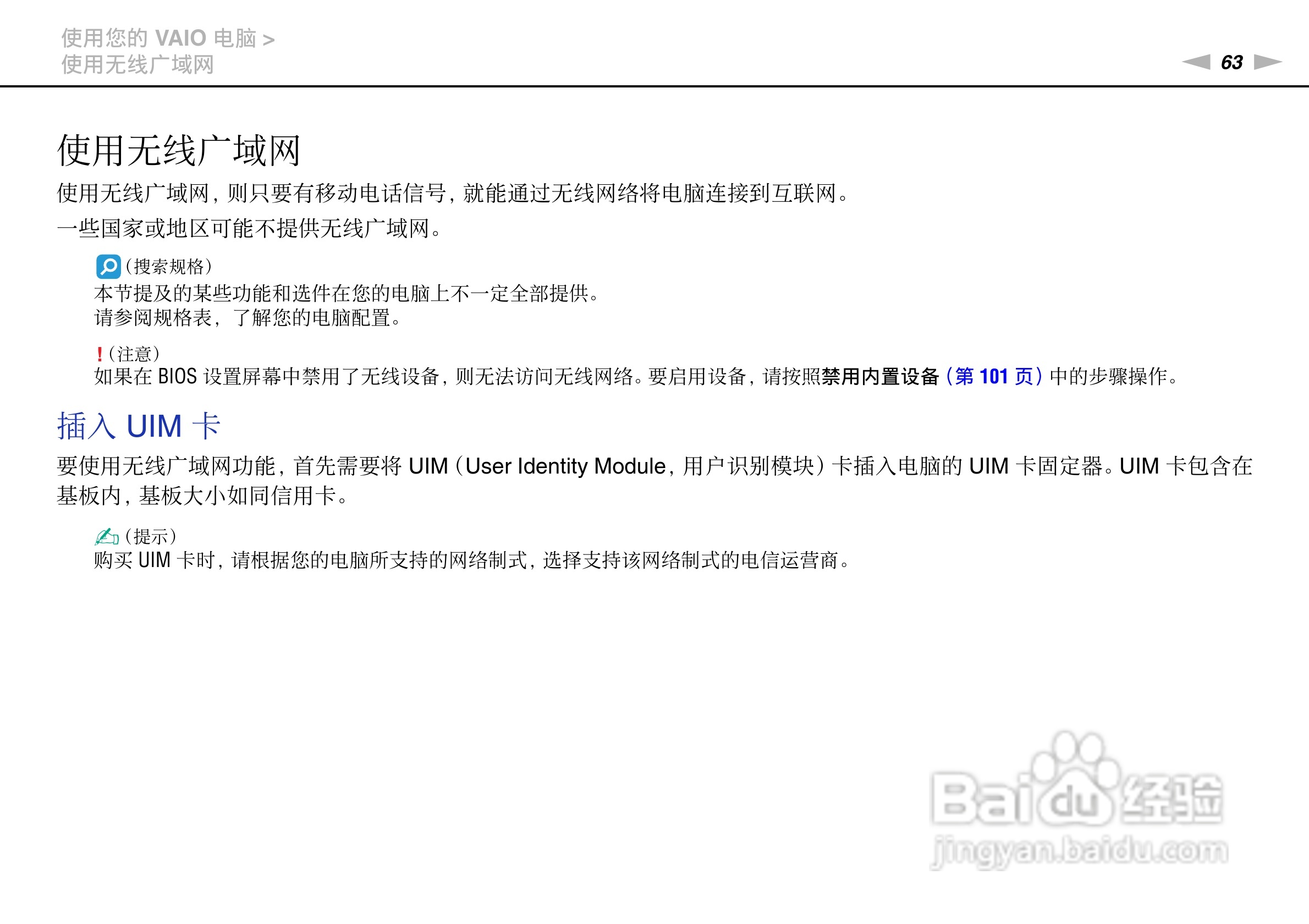 SONY索尼 VPC-SD4笔记本电脑说明书:[7]