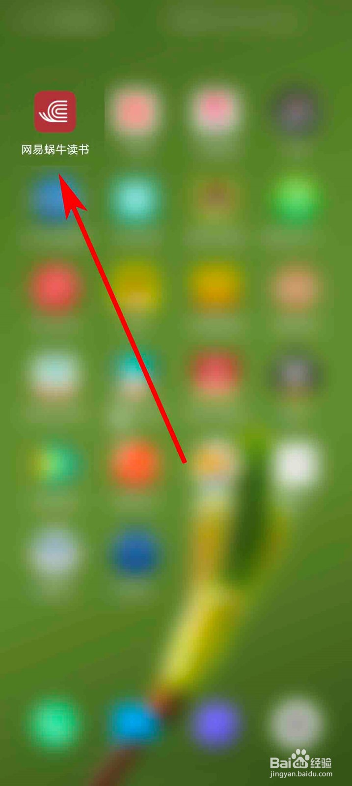 网易蜗牛读书app怎么查看我的消息