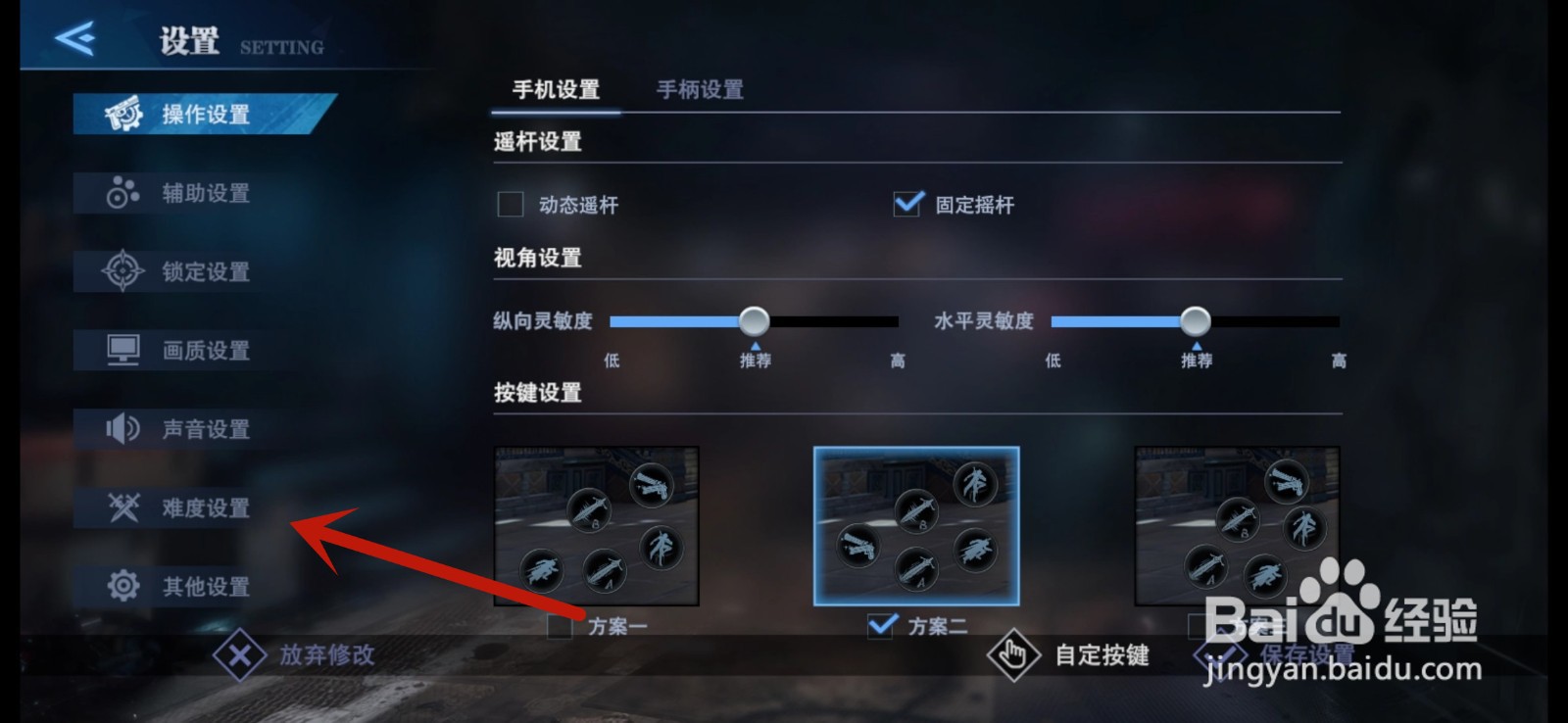 鬼泣巅峰之战怎么选择难度