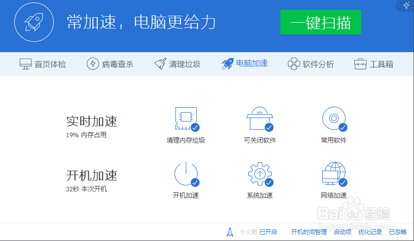 电脑系统如何才能加速