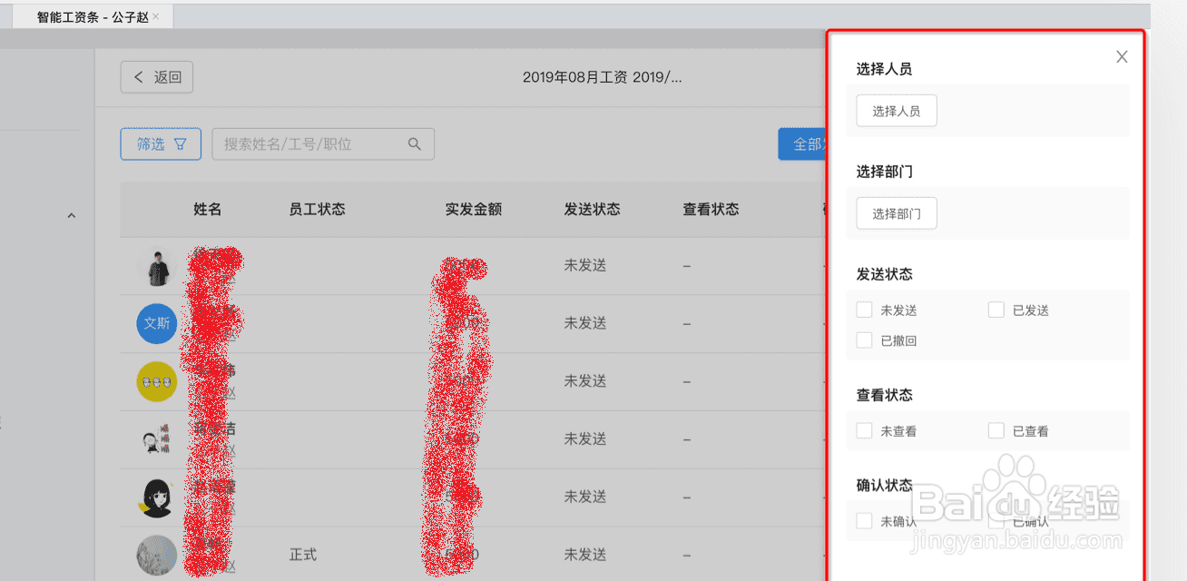 钉钉智能工资条