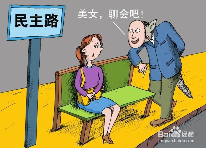 女孩子如何自保？平时生活中应注意哪些问题？