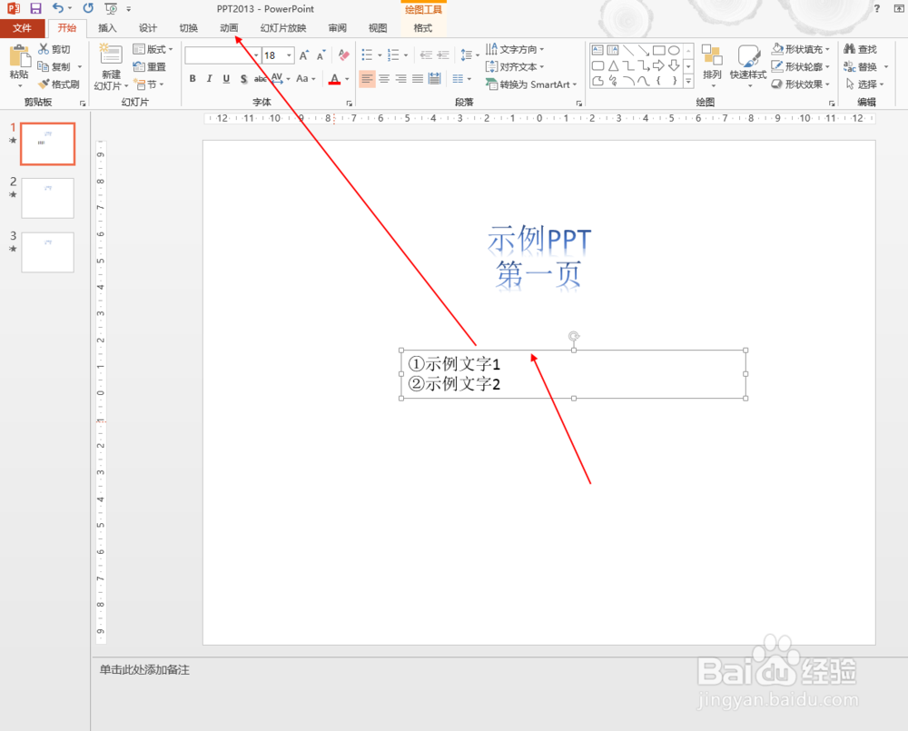ppt文字如何一行行跳出