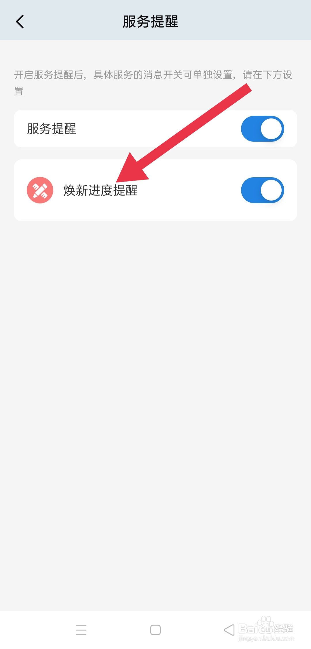 app海尔智家中怎么设置焕新进度提醒