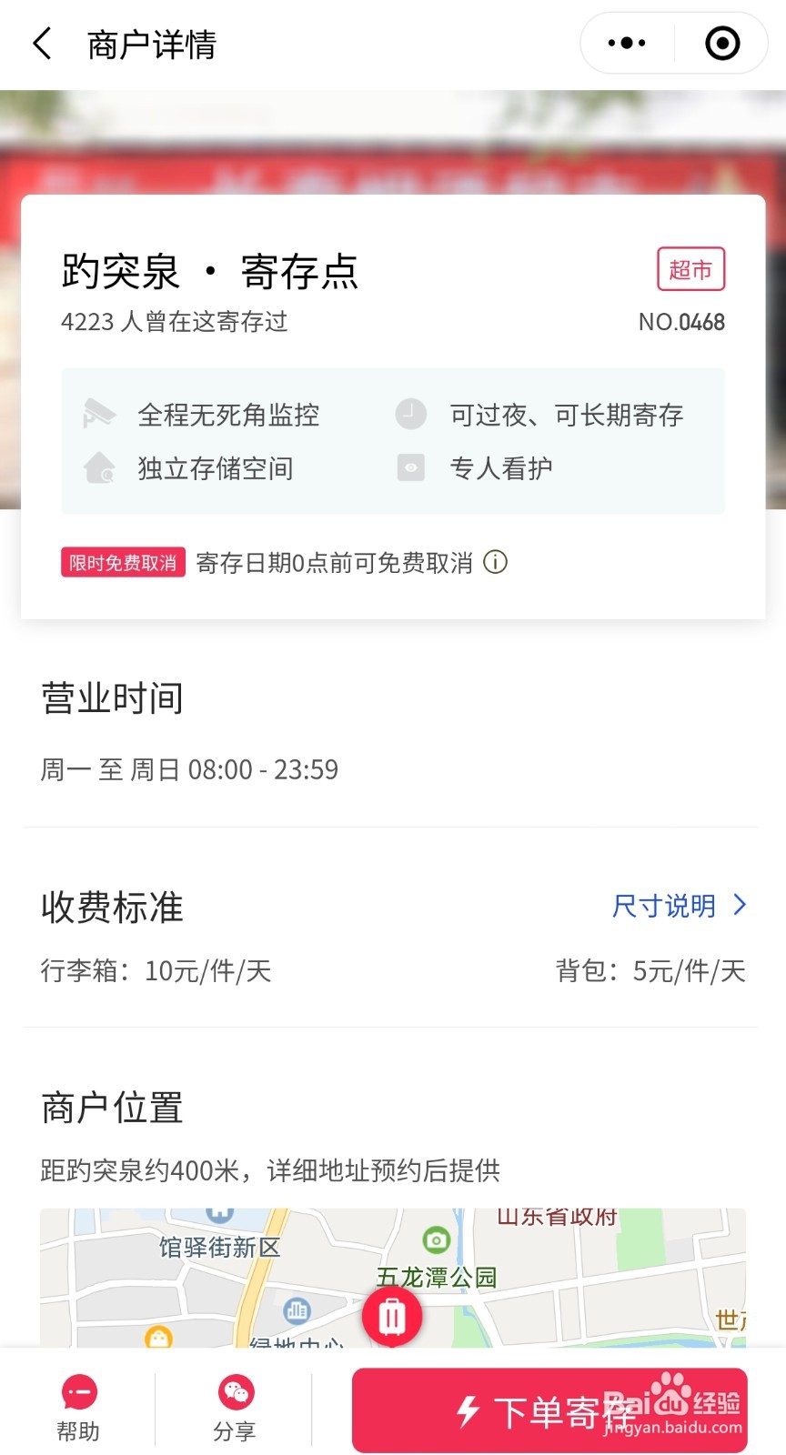 济南哪里可以寄存行李