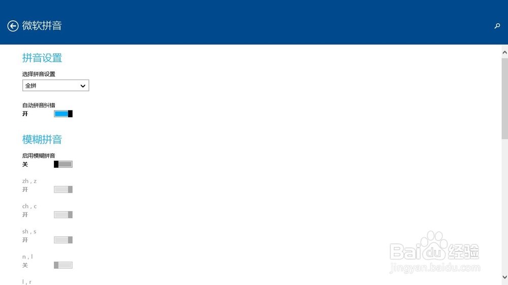 Windows 8.1微软拼音怎么修改个性化设置