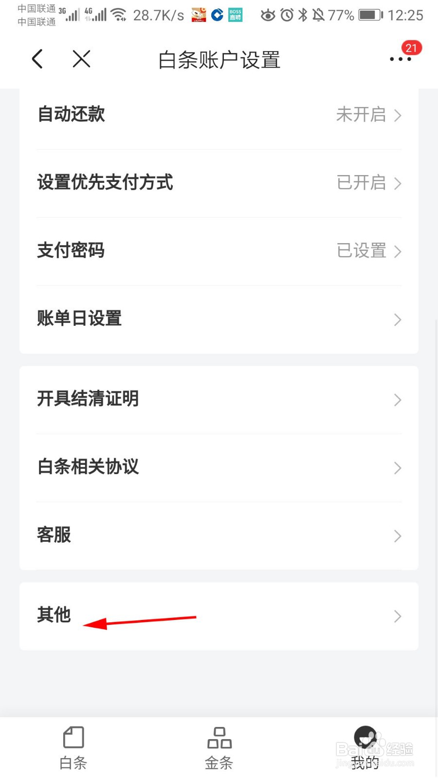 京东怎么锁定白条账户