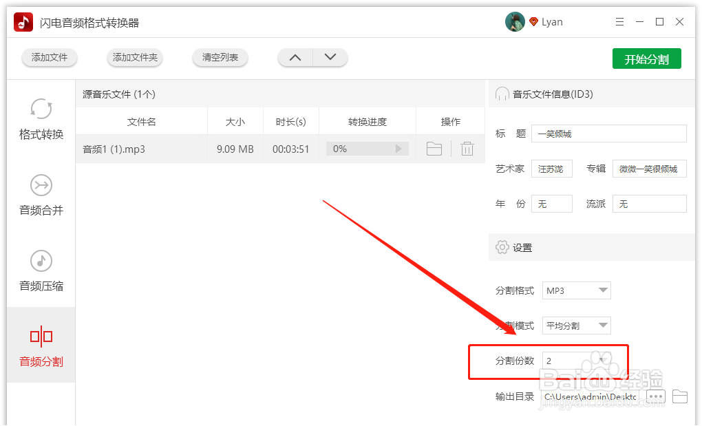 音频分割的技巧，如何选择平均分割音频？