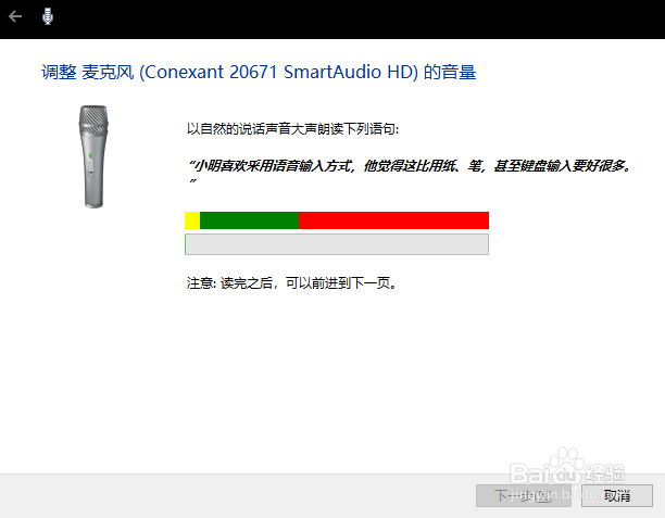 Windows 10下启用语音识别功能