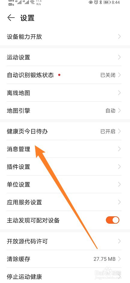 华为运动健康怎么开启当日步数目标完成提醒功能