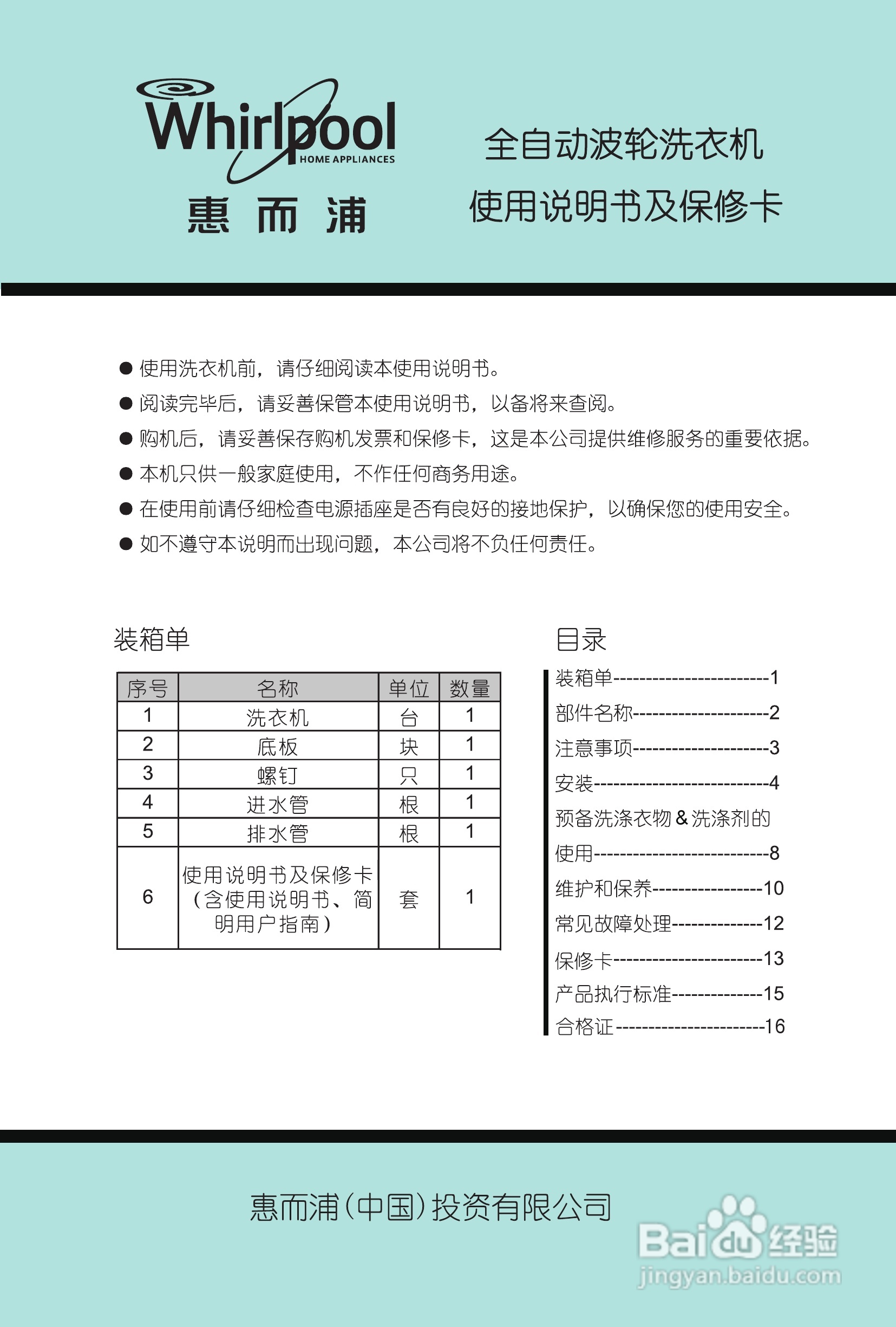 惠而浦bcd-272we3s2全自动波轮洗衣机使用说明书