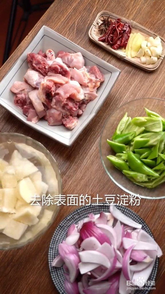 如何做大盘鸡