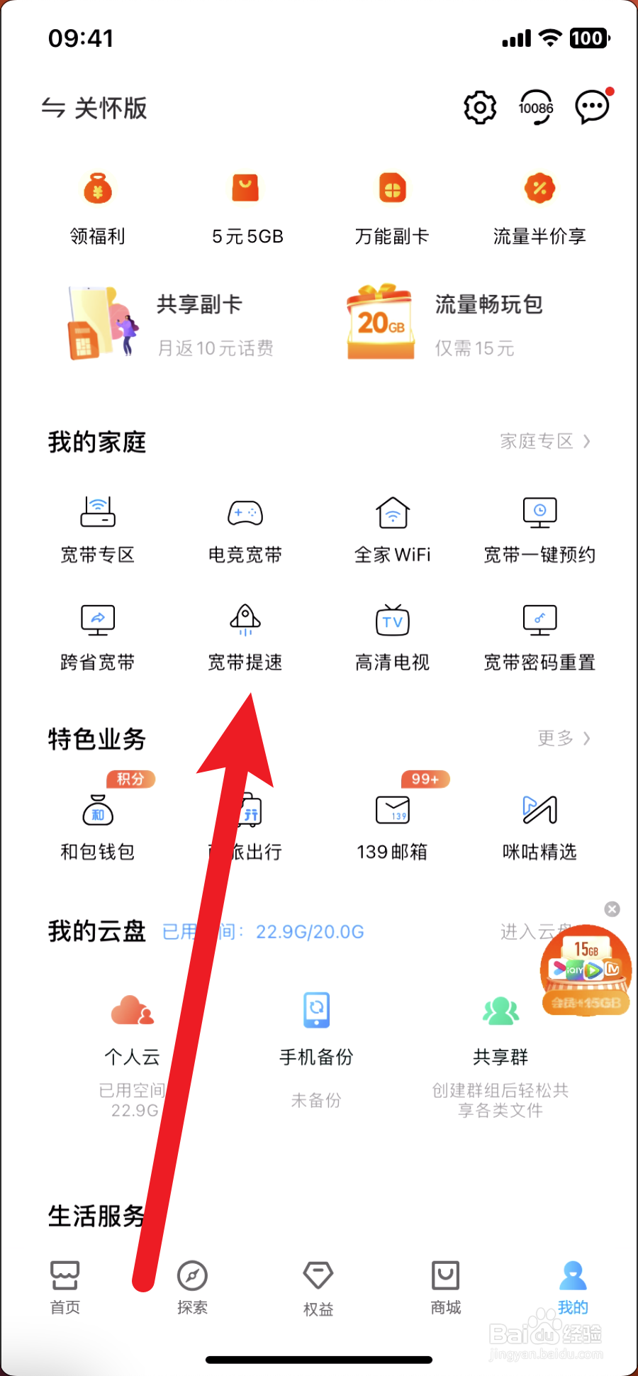 中国移动怎么提速宽带速度