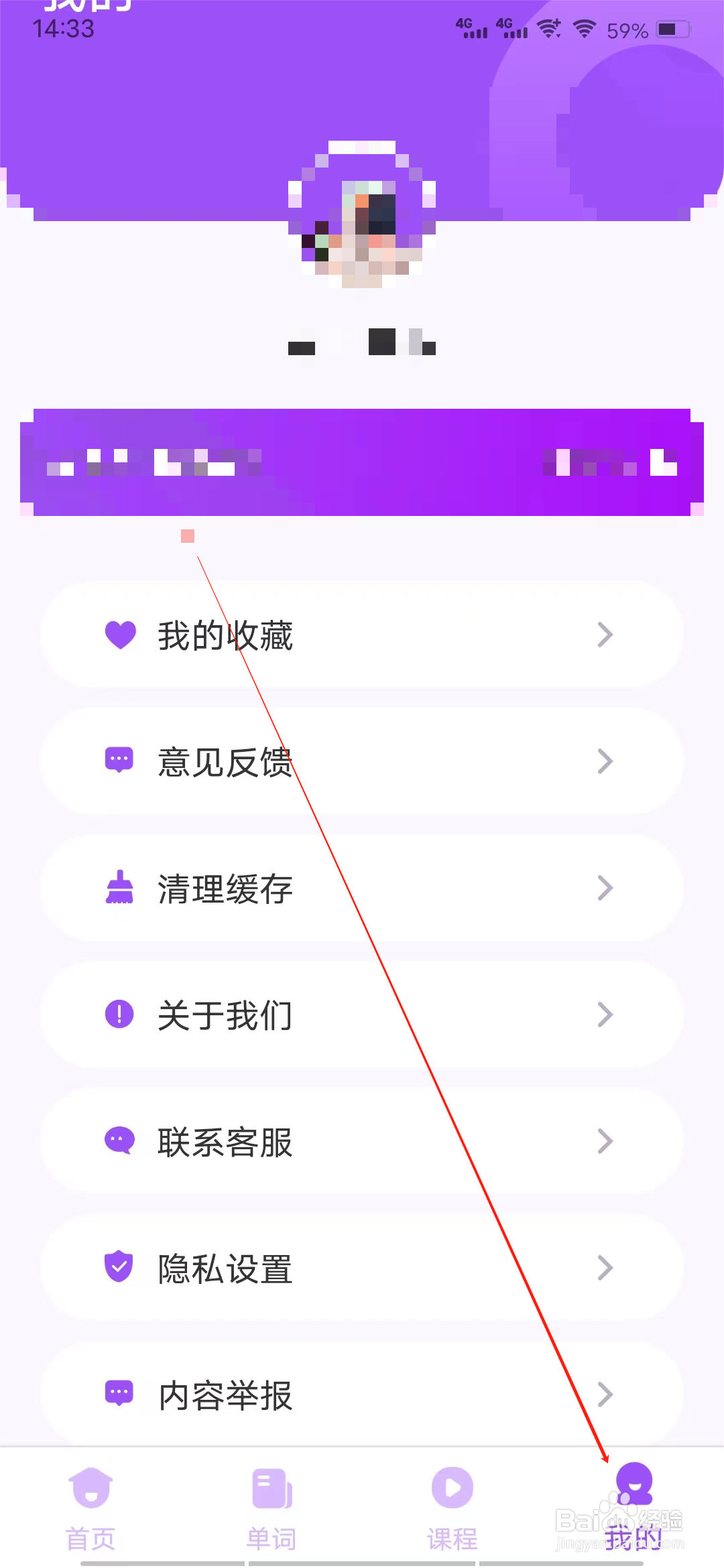 大象英语怎样开启锁屏通知