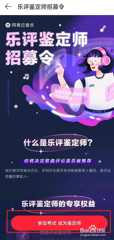 网易云音乐如何申请乐评鉴定师