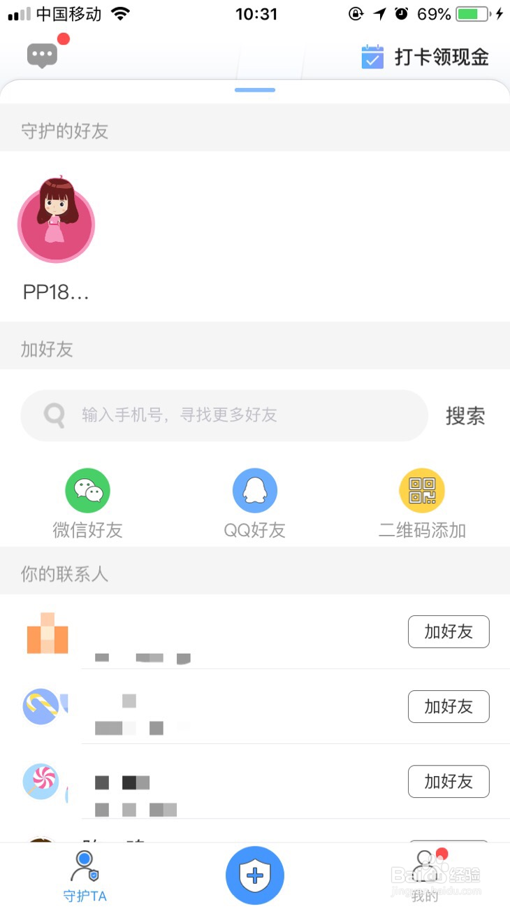 如何使用怕怕APP防身软件