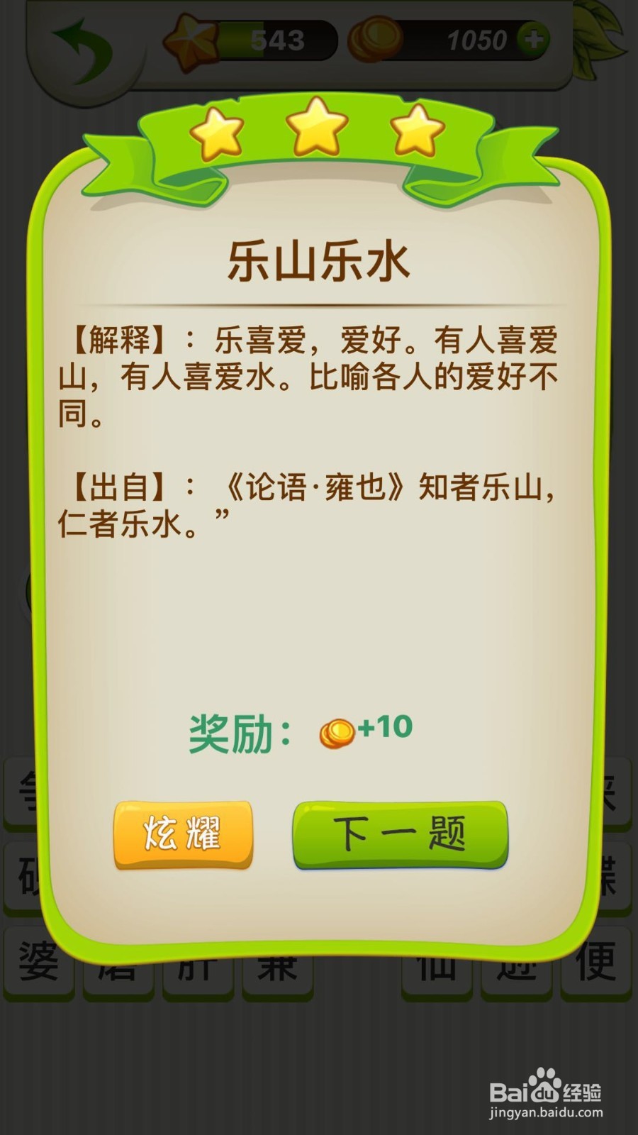 全民猜成语第543、544、545关攻略
