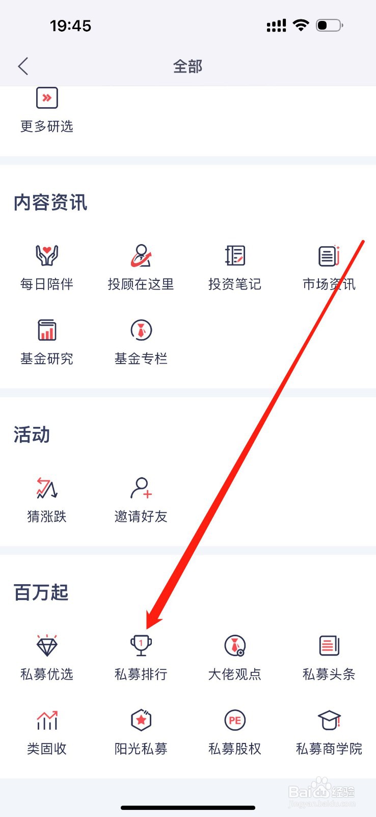 好买基金怎么查看私募排行