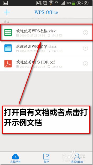 安卓版WPS Office 6.0表格的基本操作