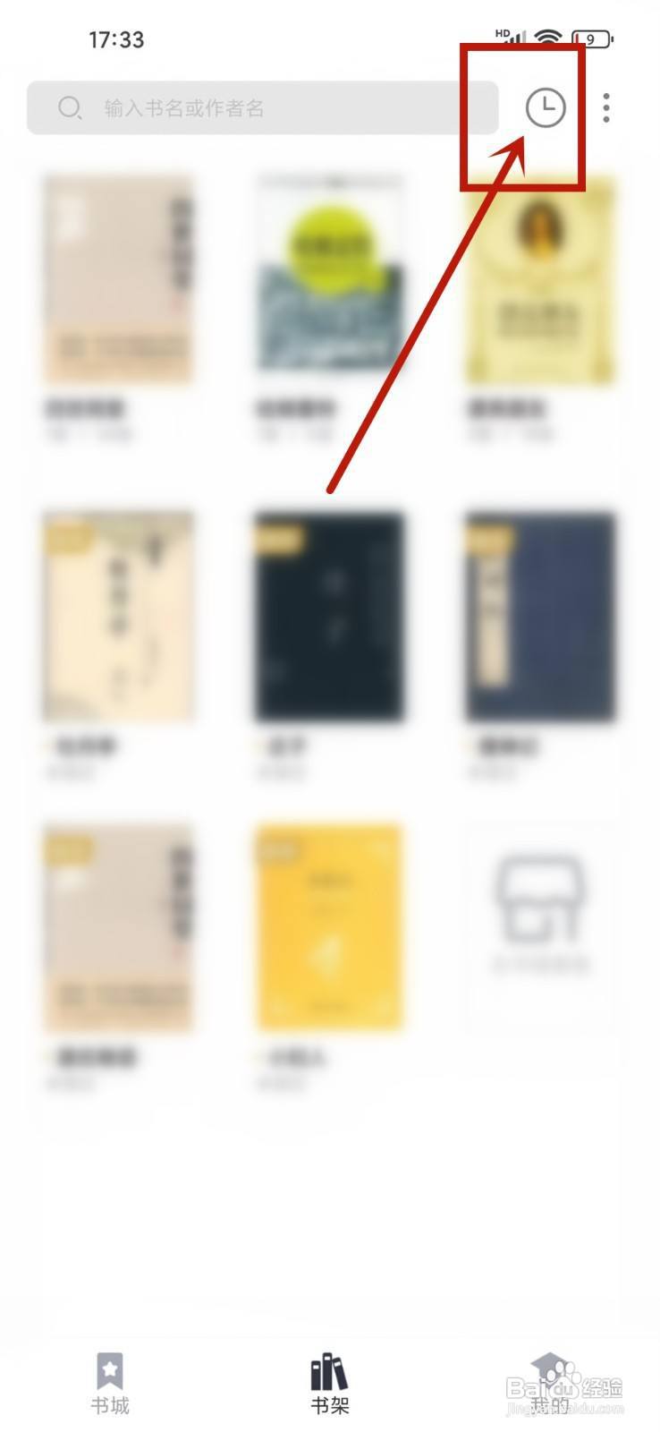 藏书阁app看过的书在哪里