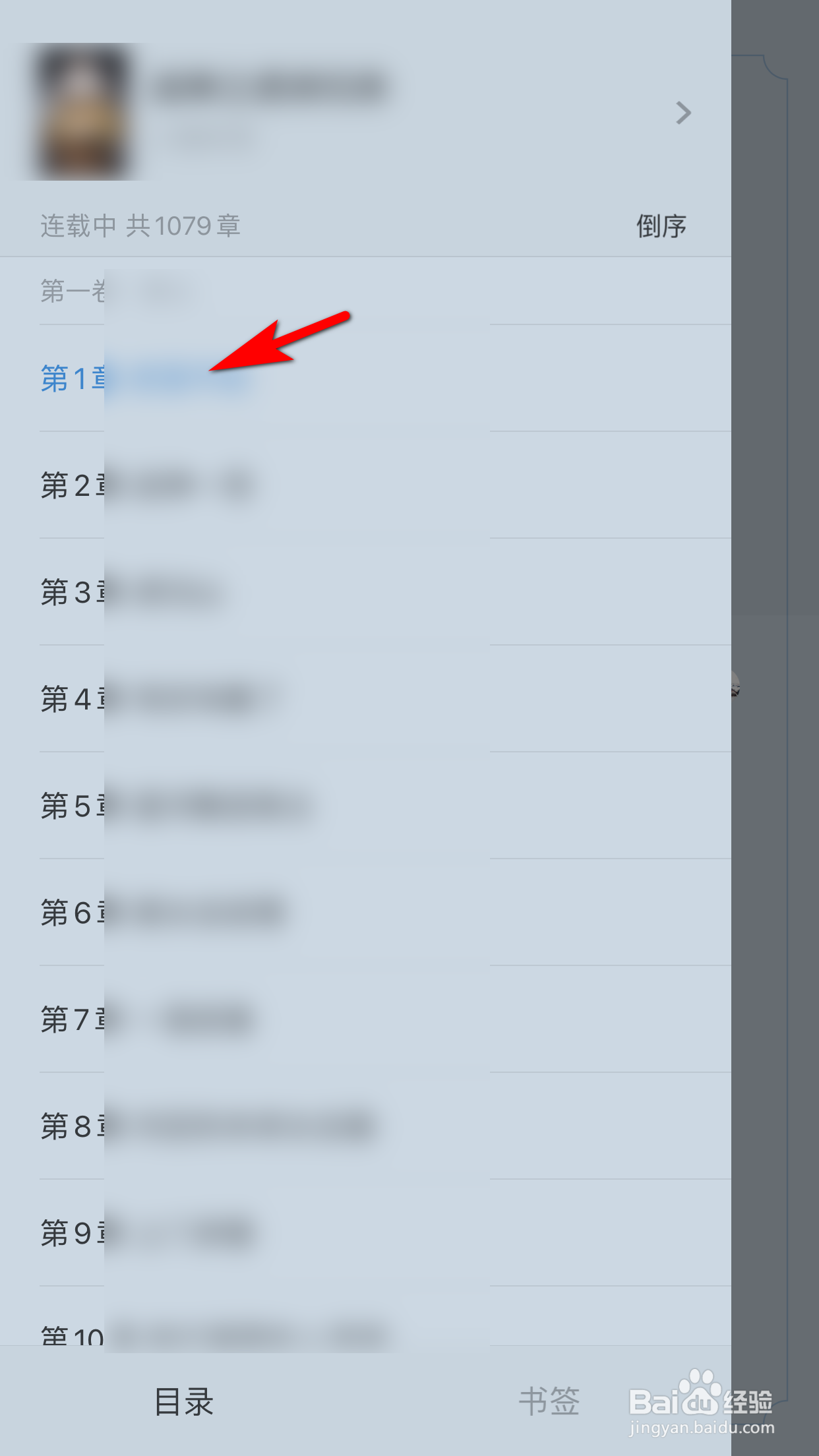 番茄小说怎么查看小说目录