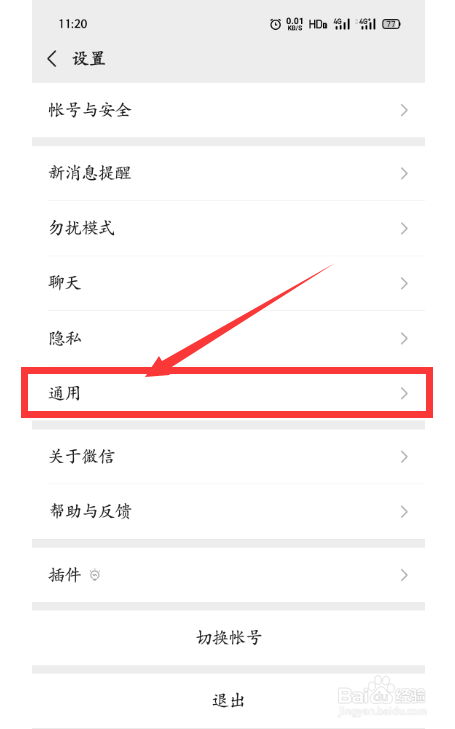 怎么精确查看微信所占的储存空间