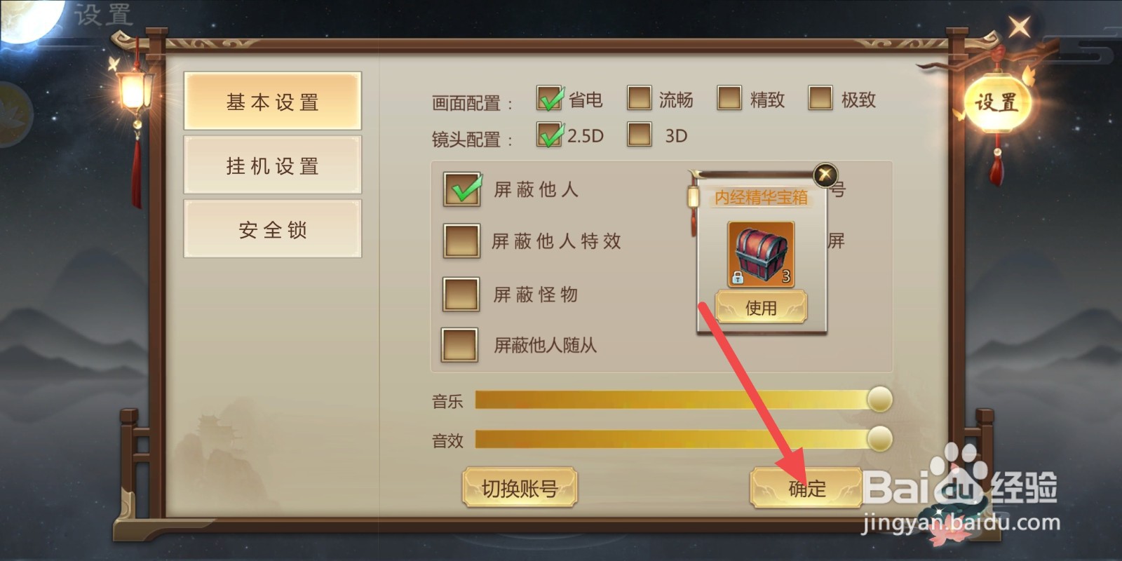 如何设置逍遥游之傲气惊鸿屏蔽他人