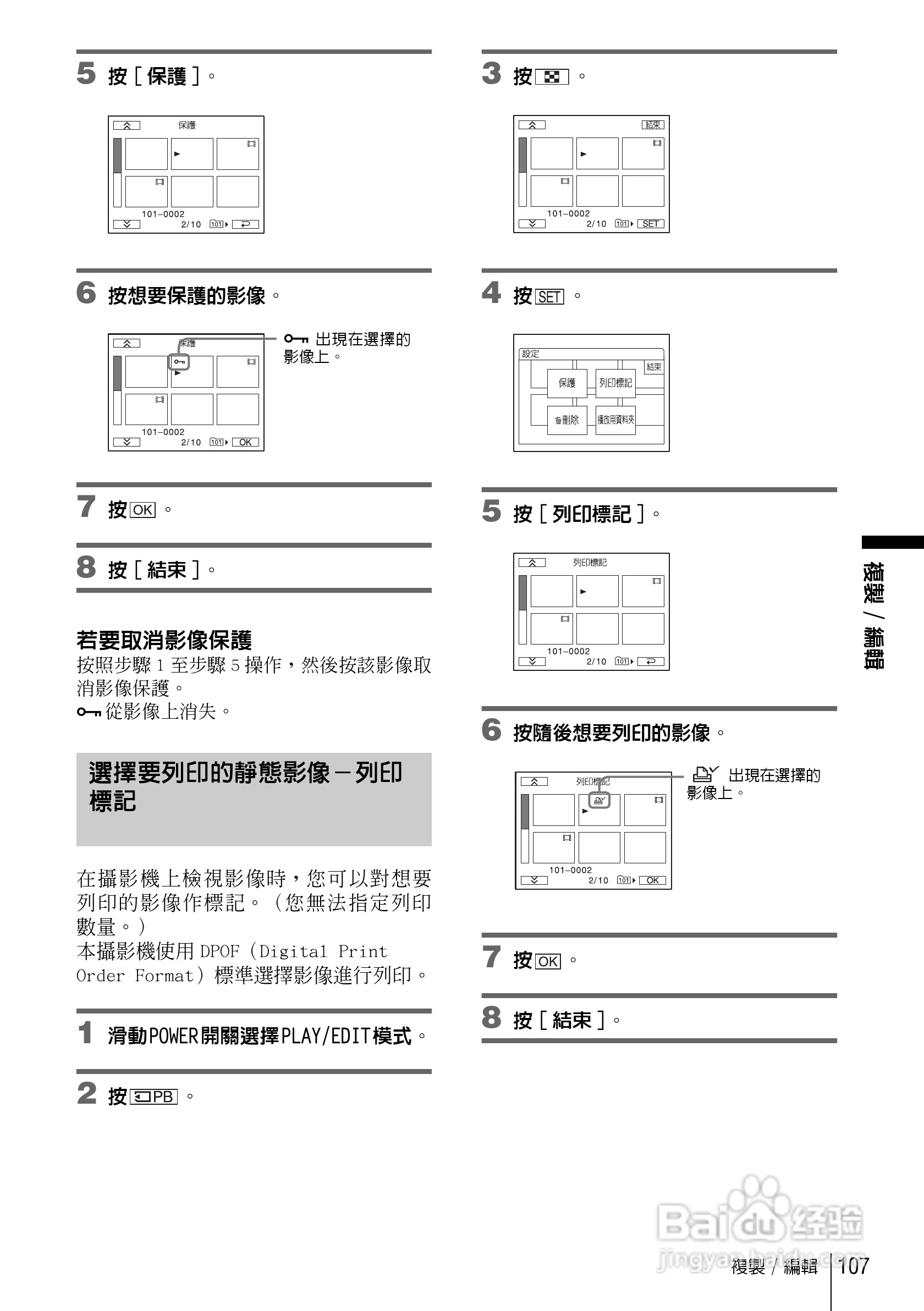 SONY索尼DCR-HC85数码摄像机说明书:[11]