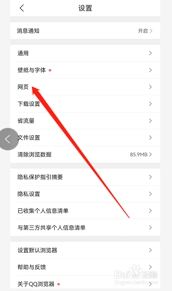 QQ浏览器怎么打开拦截广告