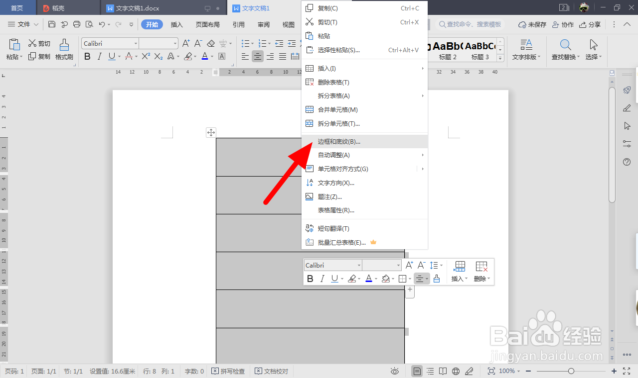 封面横线怎么一样长