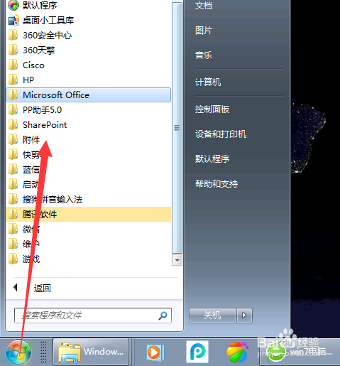win7如何设置电脑定时关机