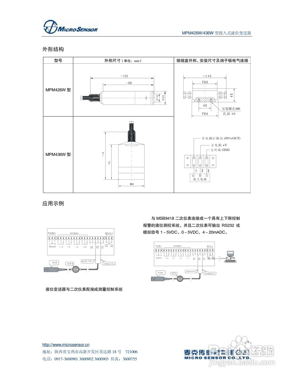 MICRO SENSOR MPM426W/436W型投入式液位变送器说明书