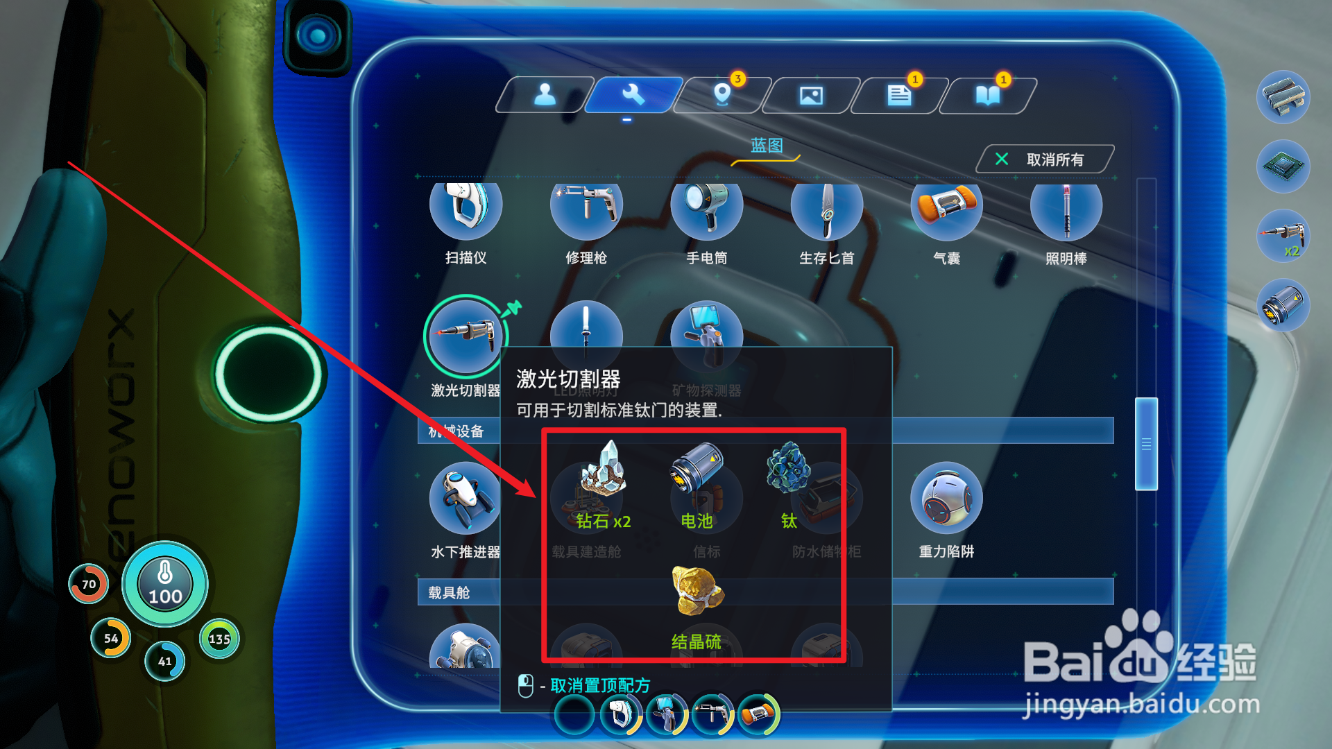 深海迷航零度之下激光切割器怎么获得