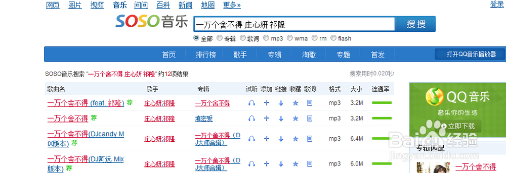 QQ空间背景音乐链接方法
