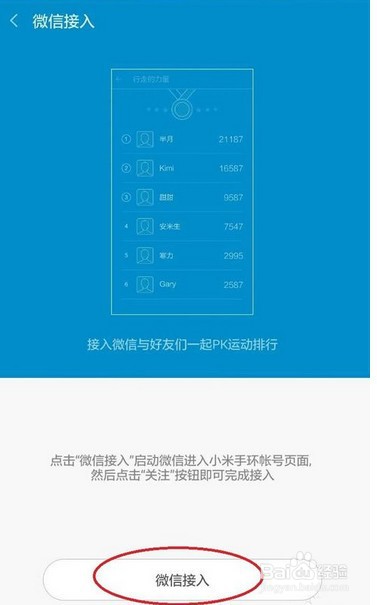 小米手环怎么接入微信