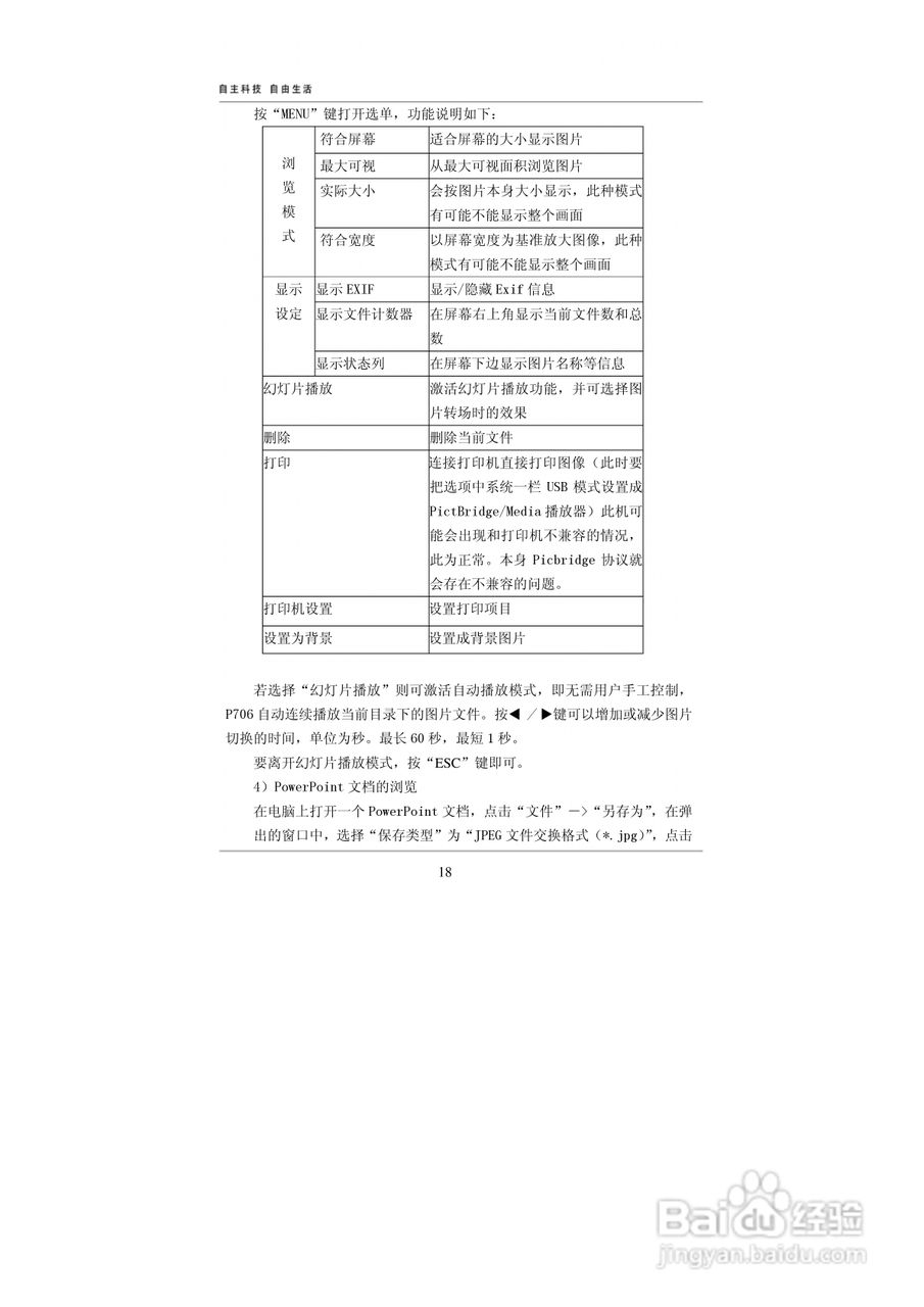 爱国者P706数码相机伴侣王说明书:[2]