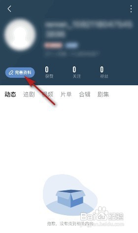 多多视频性别在哪修改