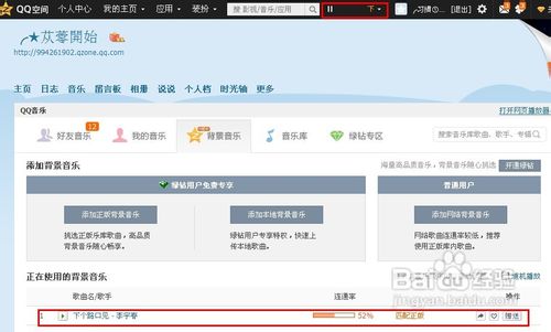 qq空间背景音乐如何链接网站