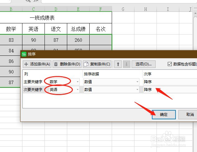 wps表格怎么排序