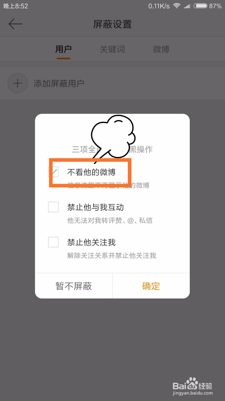 微博关注人动态怎么关