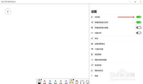 在Microsoft Whiteboard中打开“活动笔”功能