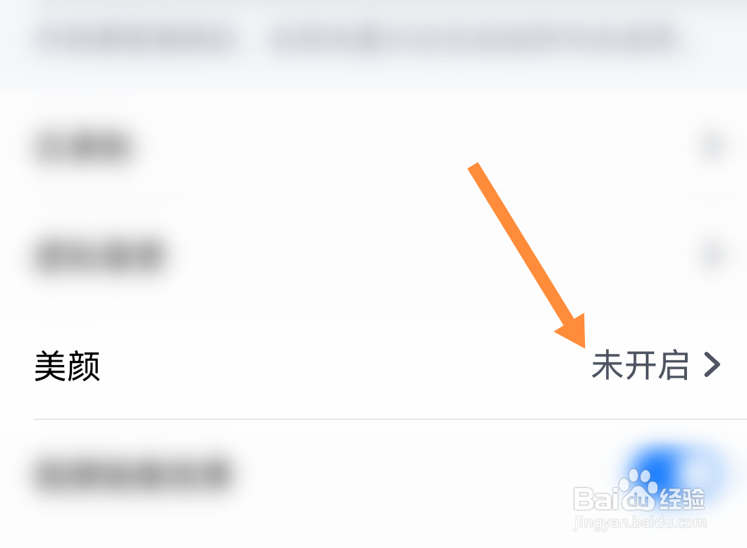 腾讯会议如何开启美颜效果