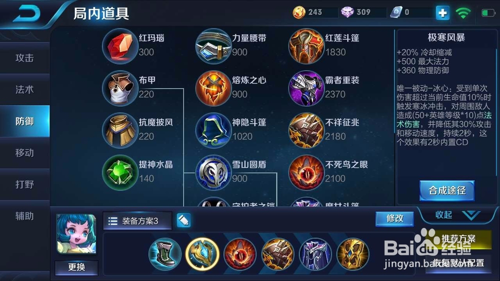 王者荣耀英雄蔡文姬的出装和铭文推荐