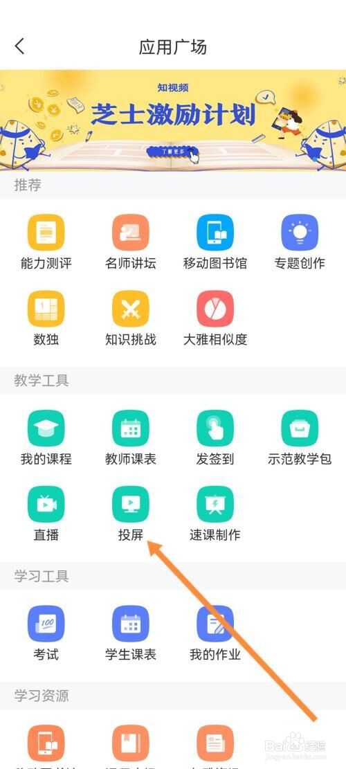 学习通怎么投屏
