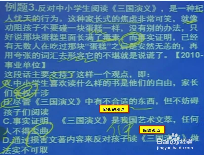 行测中言语理解与表达的片段阅读部分!