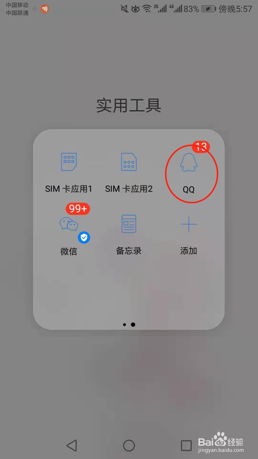 QQ语音怎么转文本