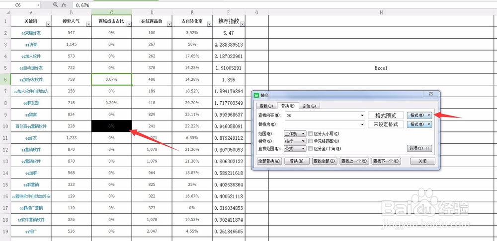 Excel表格WPS软件如何删除批量删除指定文字？