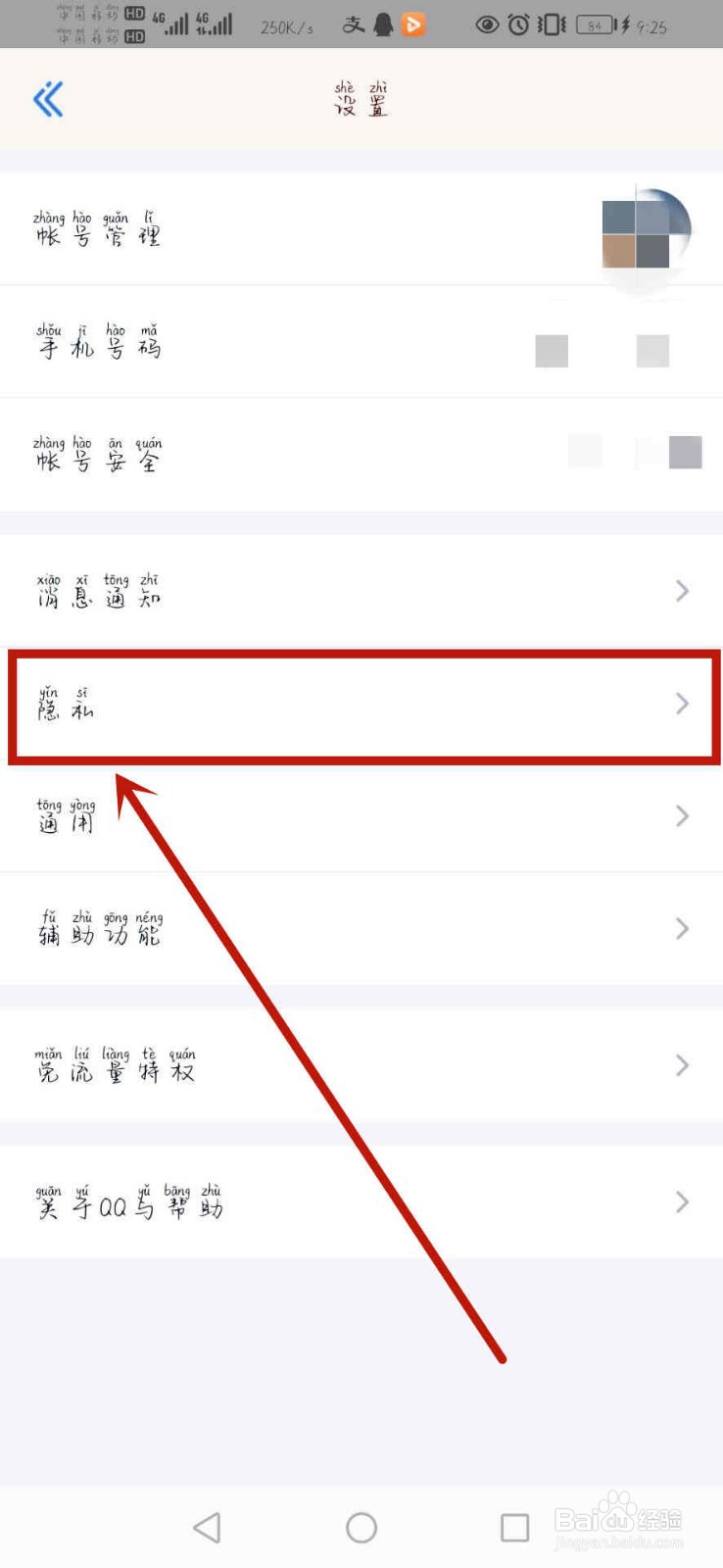 QQ怎么隐藏生日信息