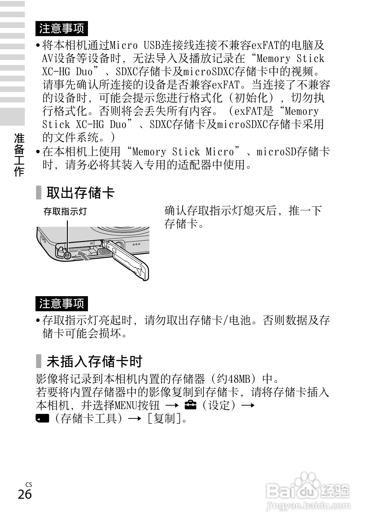 SONY索尼DSC-WX200数码相机说明书:[3]