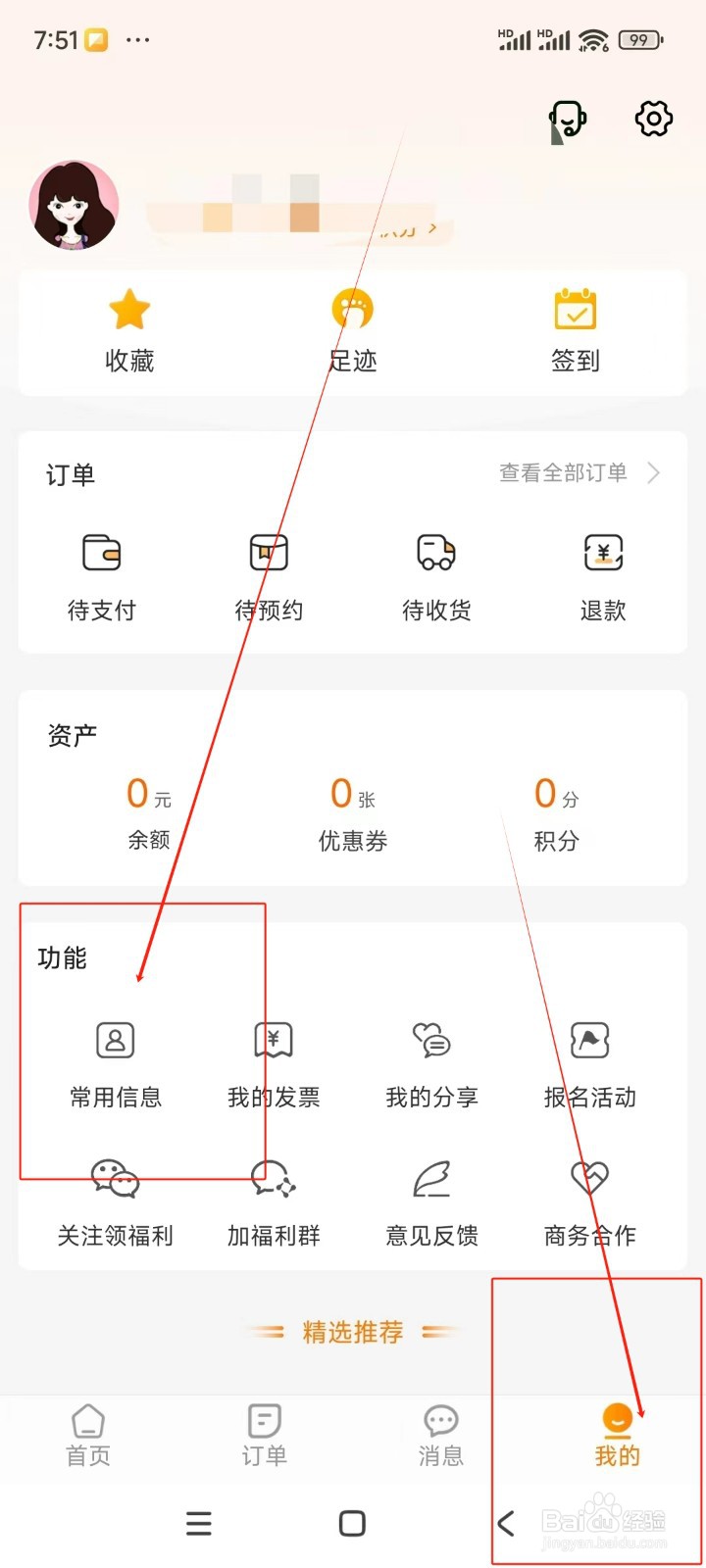 父母邦如何添加收货地址